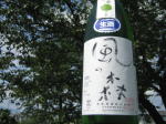 風の森 鷹長 油長酒造